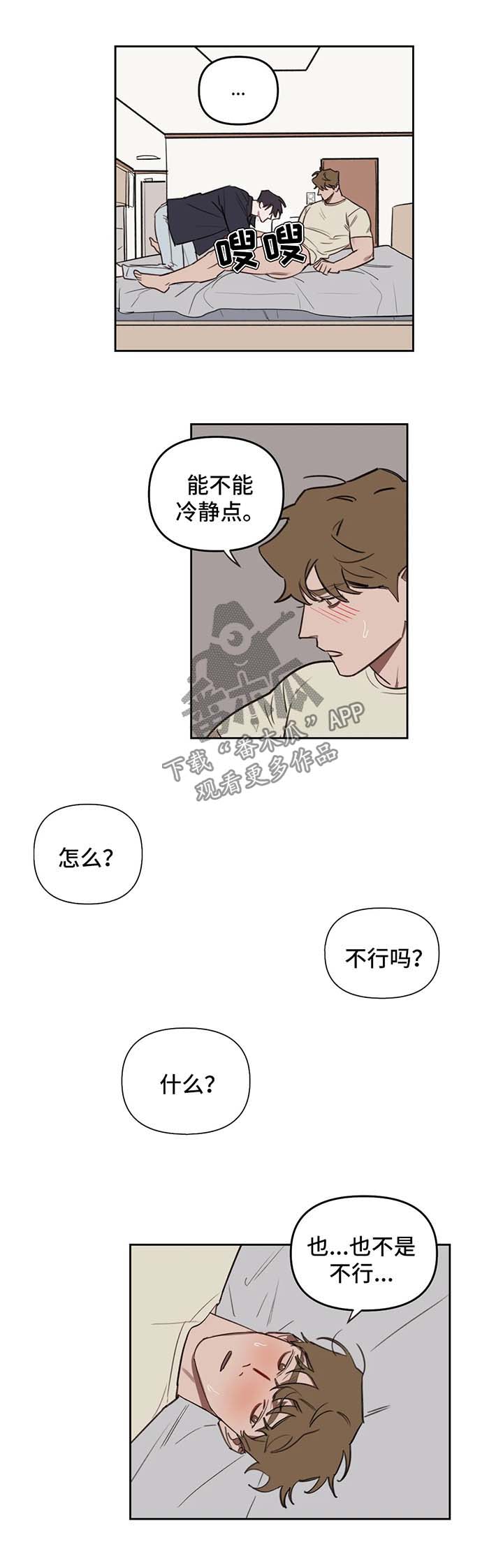 复读画室推荐漫画,第48章：终于好点了4图