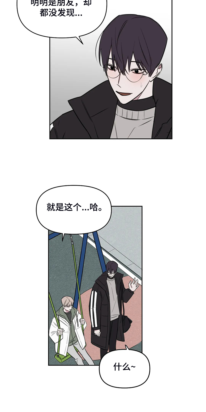 复古超变漫画,第88章：【番外】原来如此5图