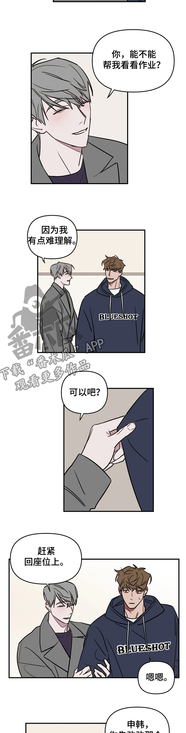复读艺考机构漫画,第70章：【番外】当然要努力了5图
