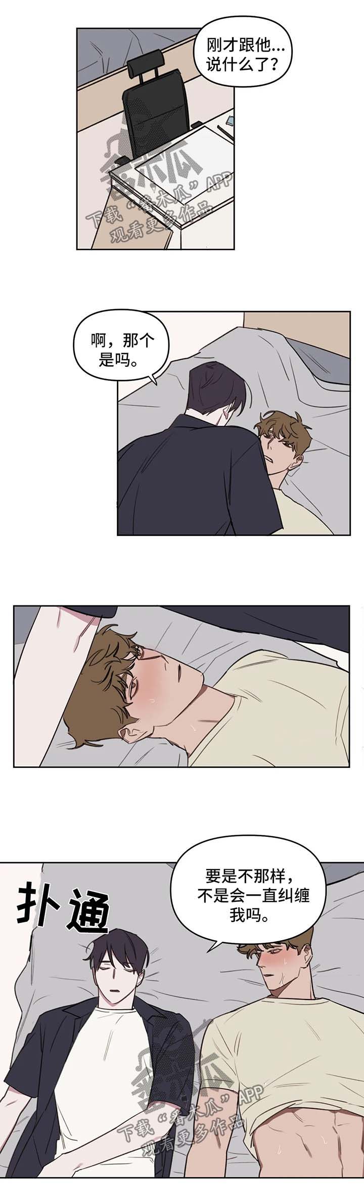 复读生免费的画室漫画,第49章：我等你1图