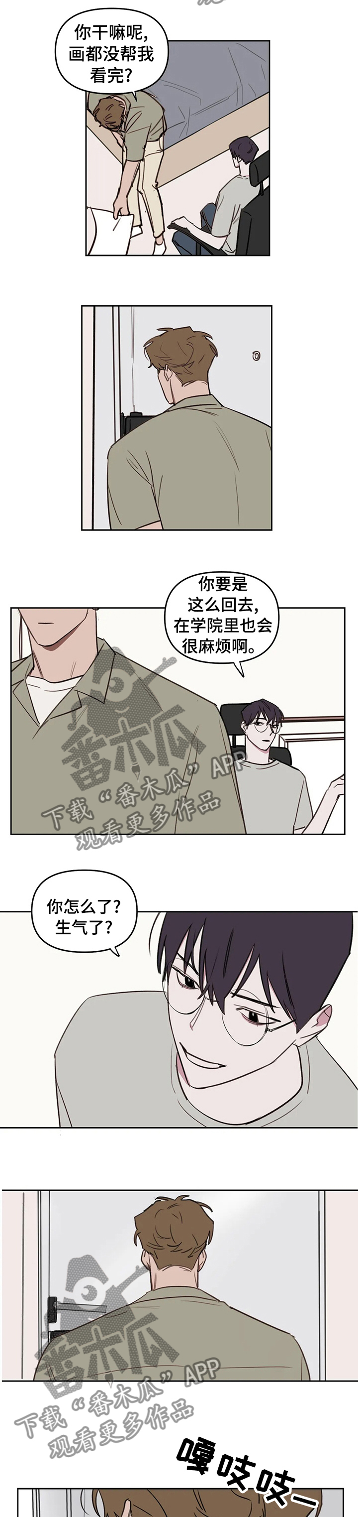复读艺考机构漫画,第52章：生气了5图