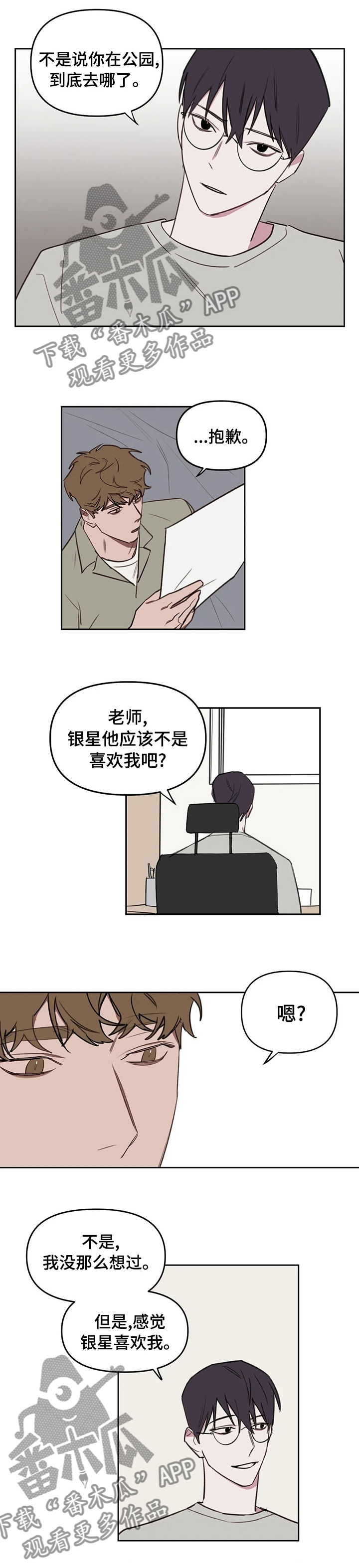 复读艺考机构漫画,第52章：生气了1图