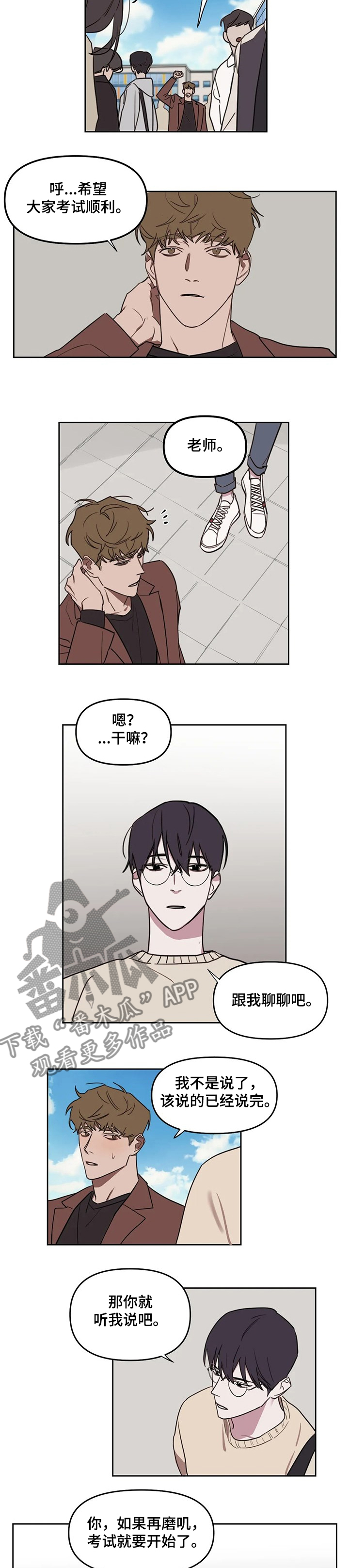 美术生复读画室漫画,第57章：【番外】考场3图