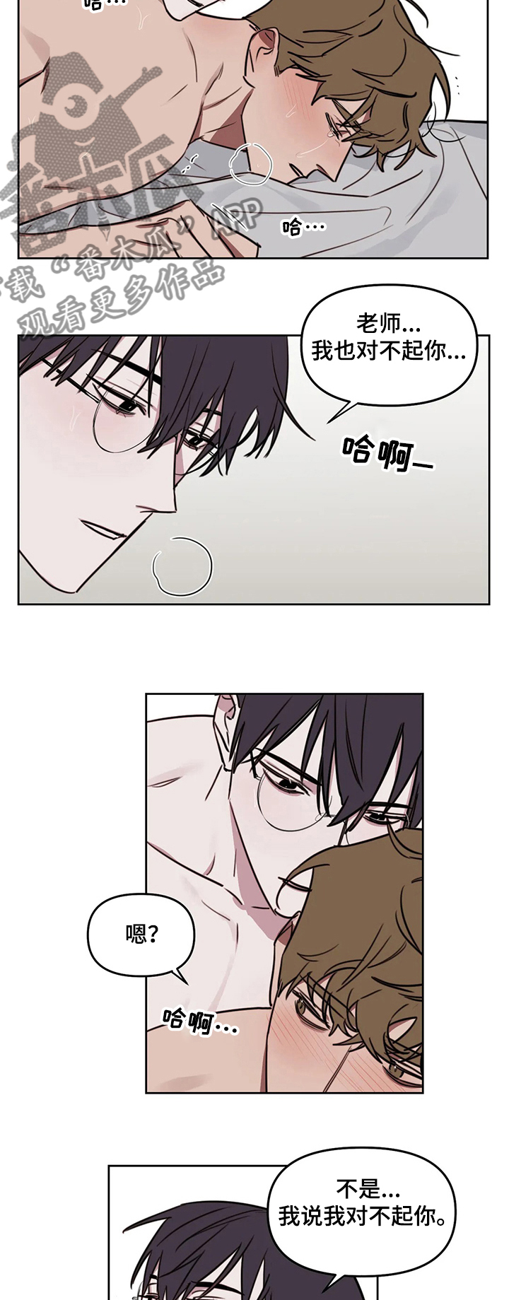 复读美术生画室漫画,第63章：【番外】你没有反省3图