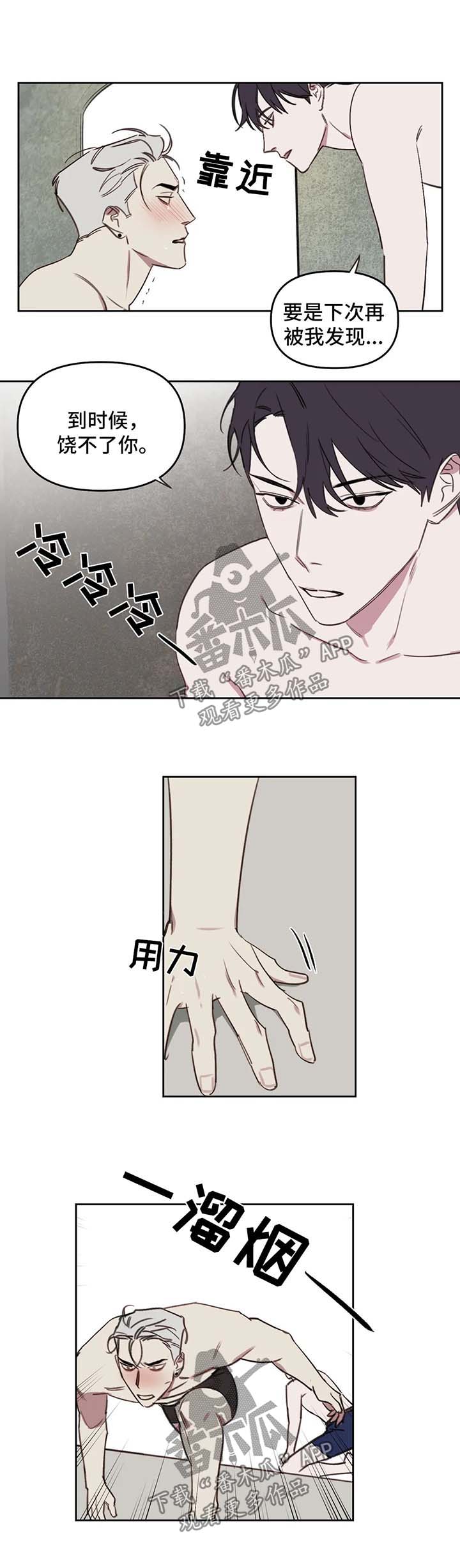 复古合击漫画,第47章：教训5图
