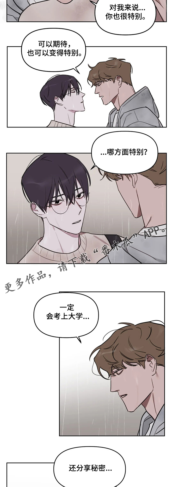 博昱画室复读漫画,第60章：【番外】没做完的东西3图