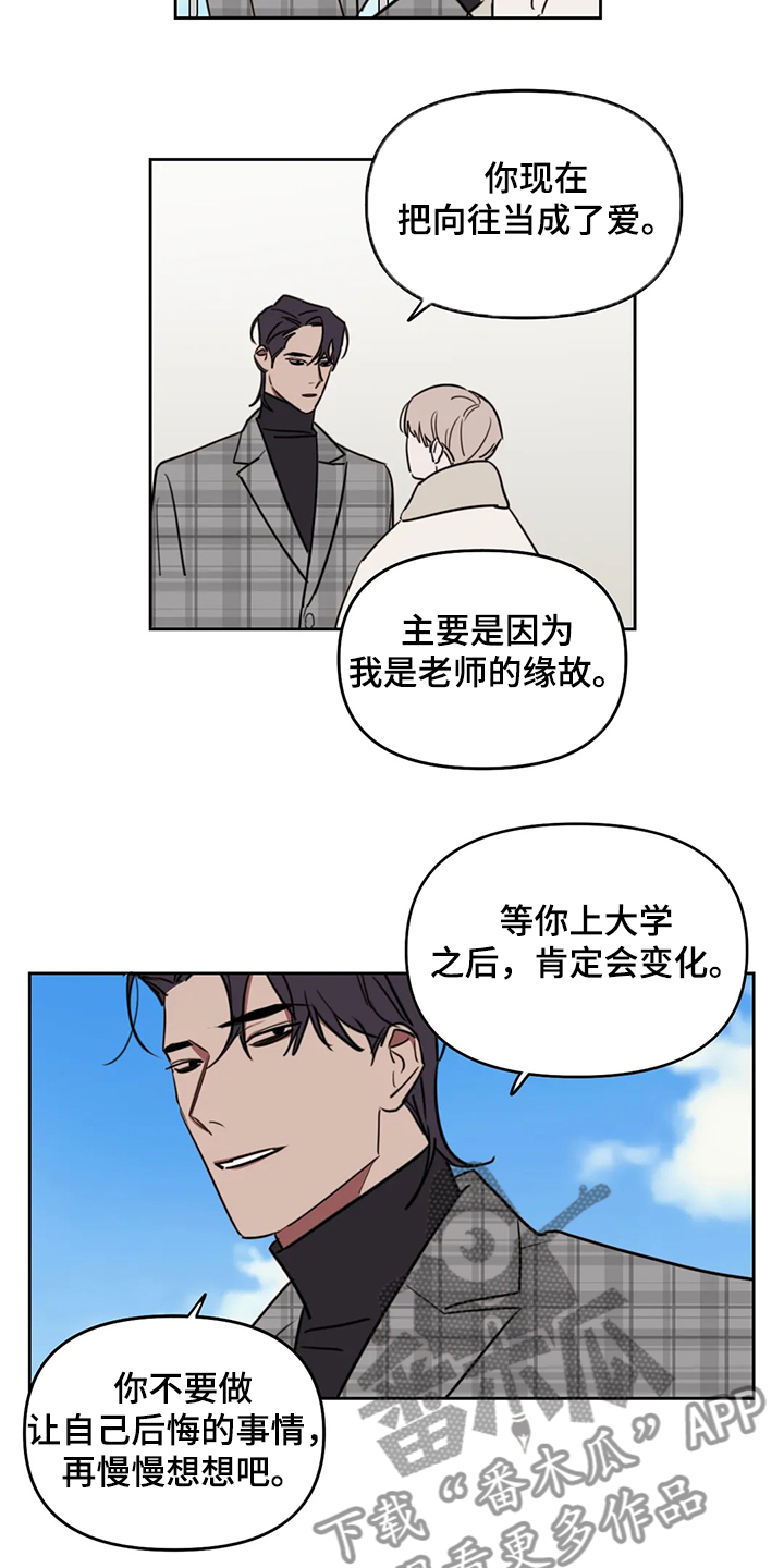 广州市复读画室漫画,第77章：【番外】当然是喜欢4图