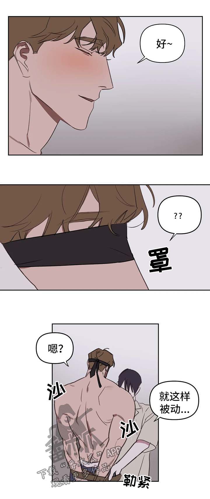 复读画室培训班收费漫画,第41章：束缚5图