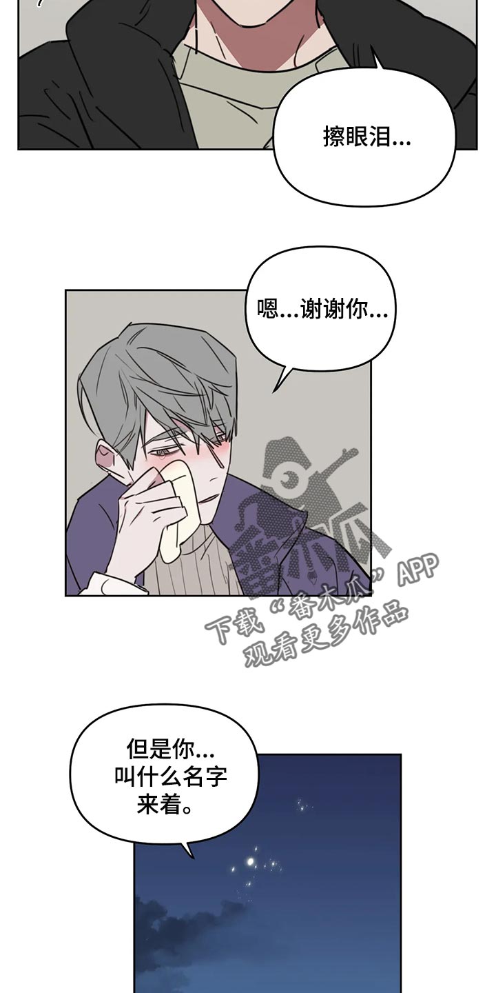 复读生可以考军校吗漫画,第122章：【番外】多多关照3图