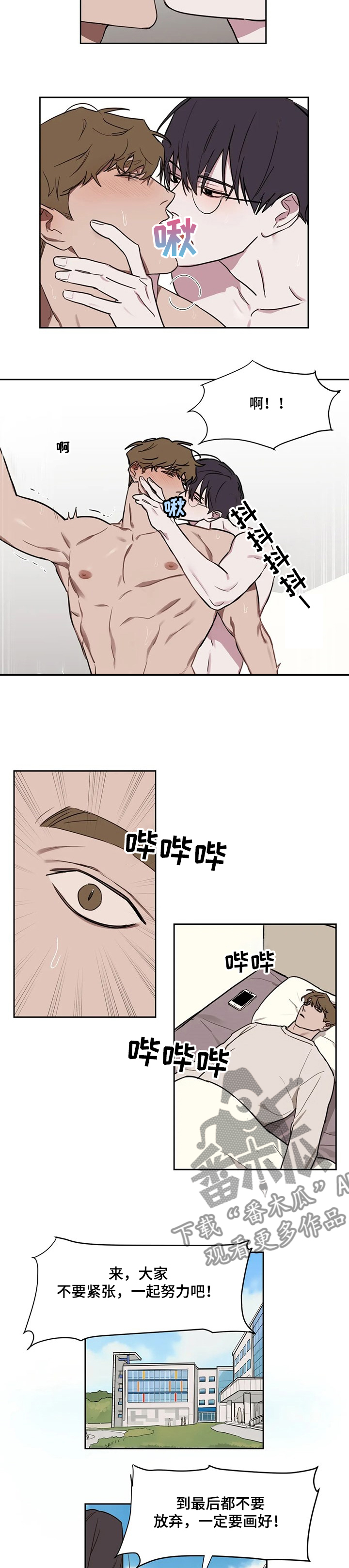 美术生复读画室漫画,第57章：【番外】考场2图