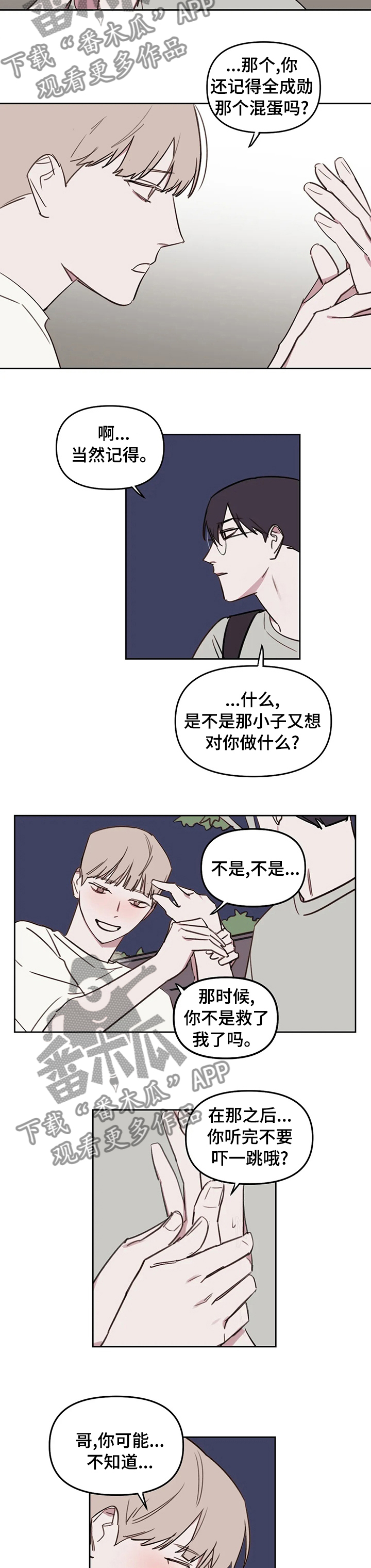 复读艺考机构漫画,第51章：你可能不知道3图