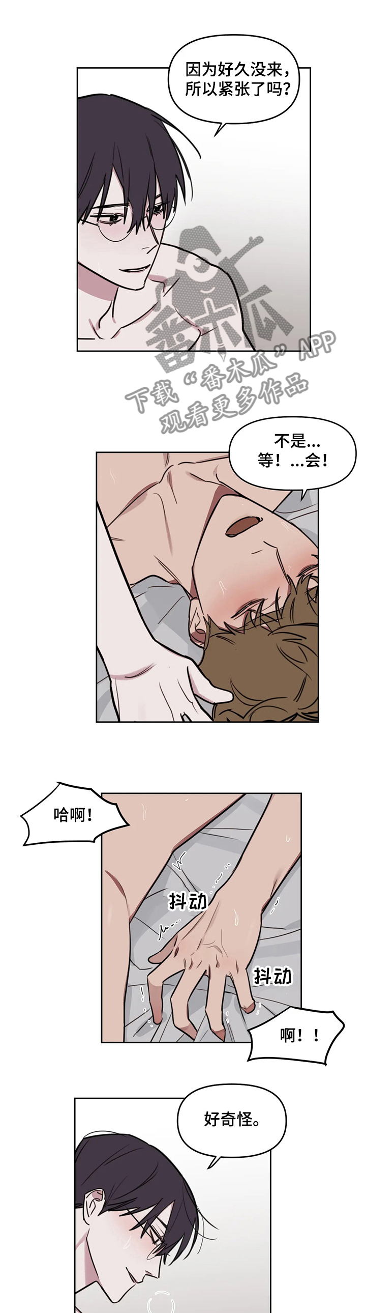福建复读画室漫画,第62章：【番外】你说什么1图