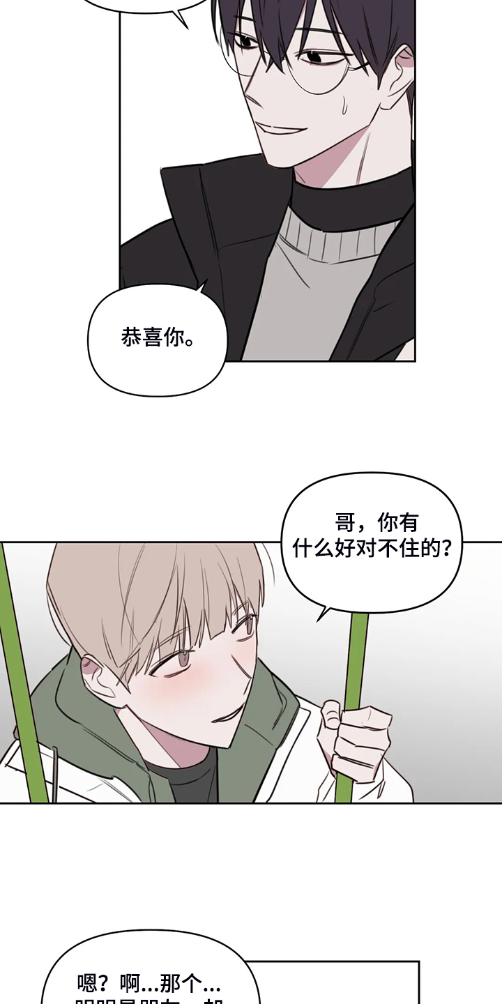 复古超变漫画,第88章：【番外】原来如此4图