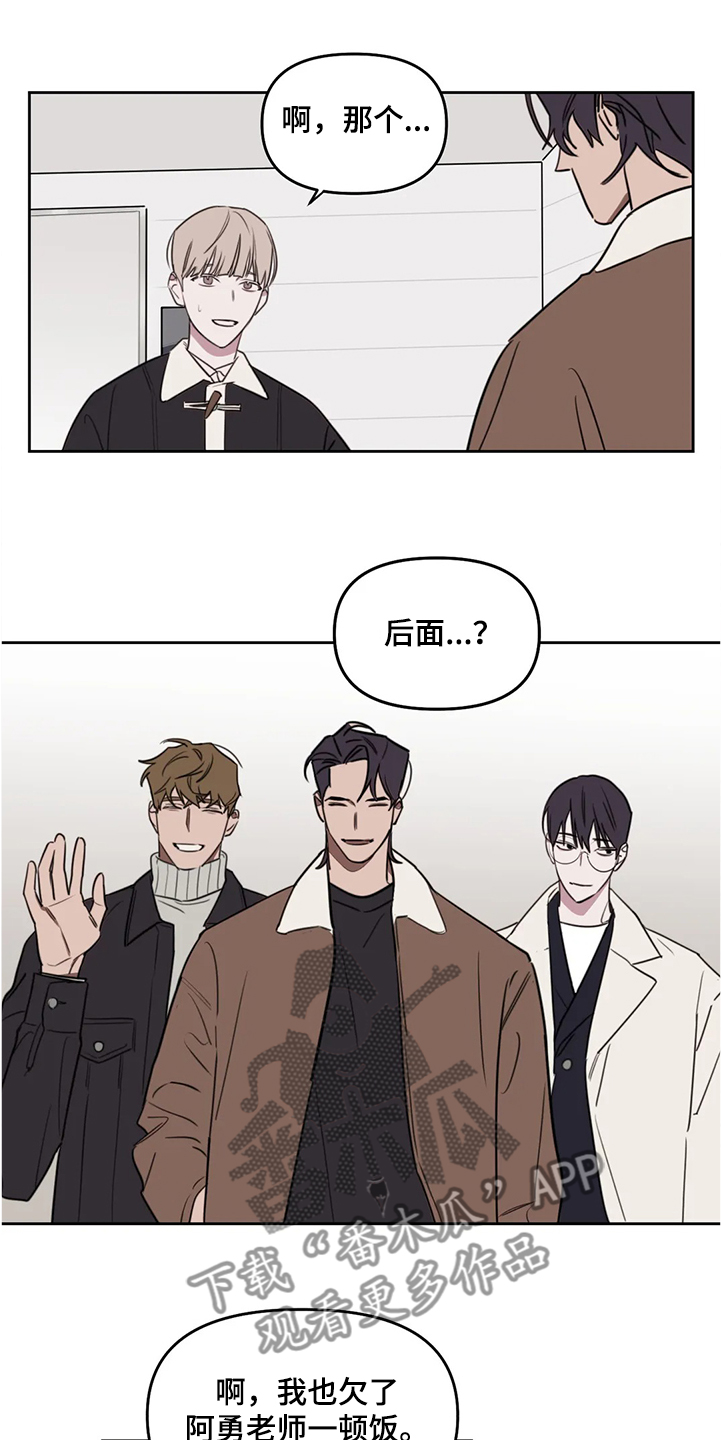 复读艺考机构漫画,第74章：【番外】下次我请客1图