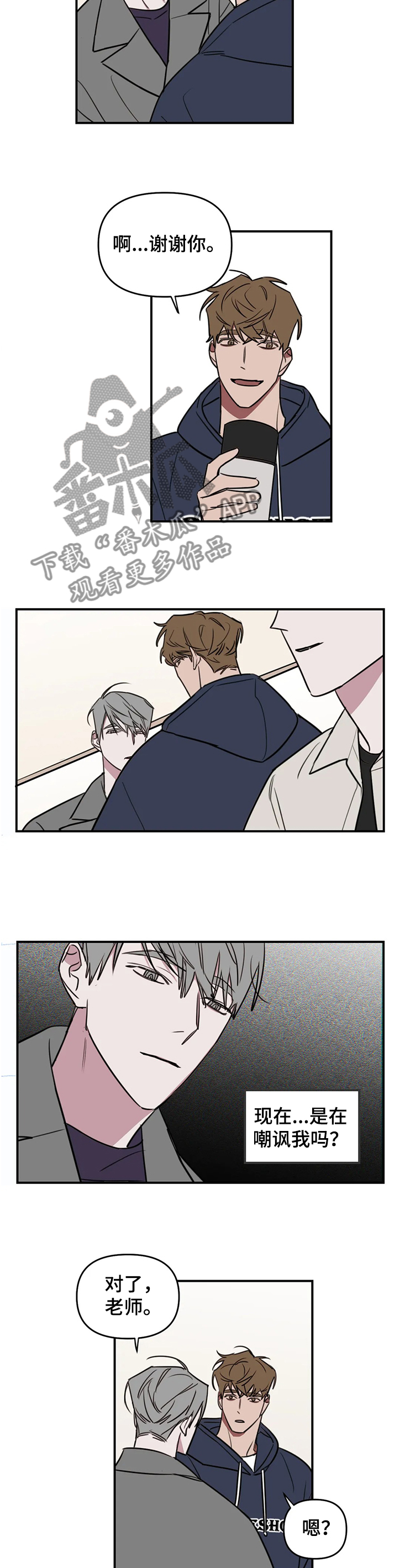 复读艺考机构漫画,第70章：【番外】当然要努力了4图