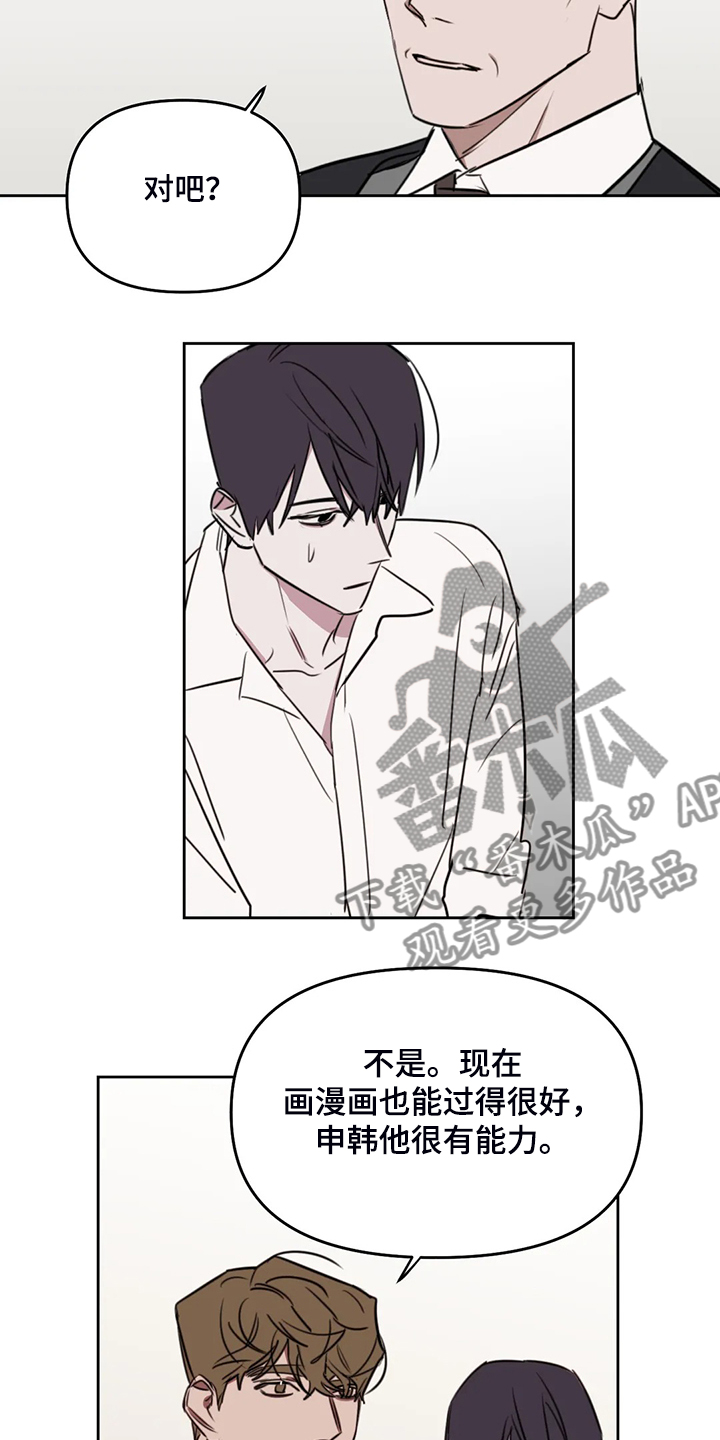 复读画室推荐漫画,第82章：【番外】他不是私有物4图