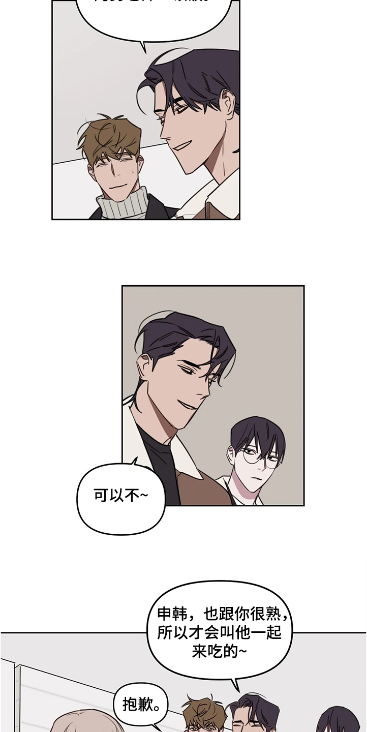 复读艺考机构漫画,第74章：【番外】下次我请客2图