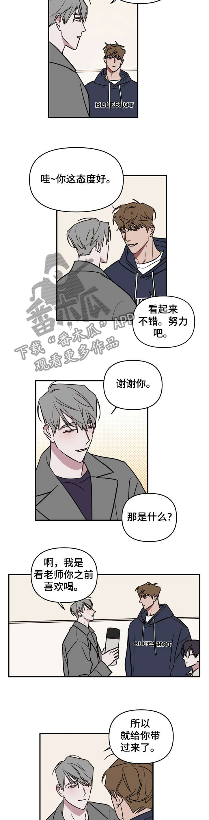 复读艺考机构漫画,第70章：【番外】当然要努力了3图