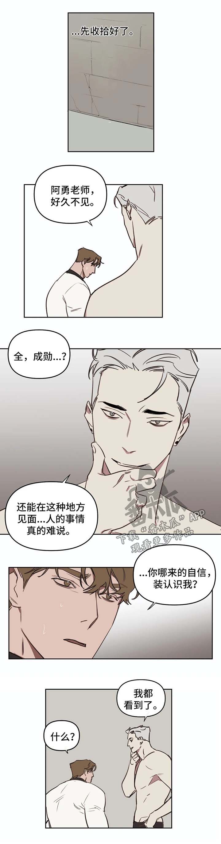 复读生参加高考有什么限制漫画,第46章：起哄2图