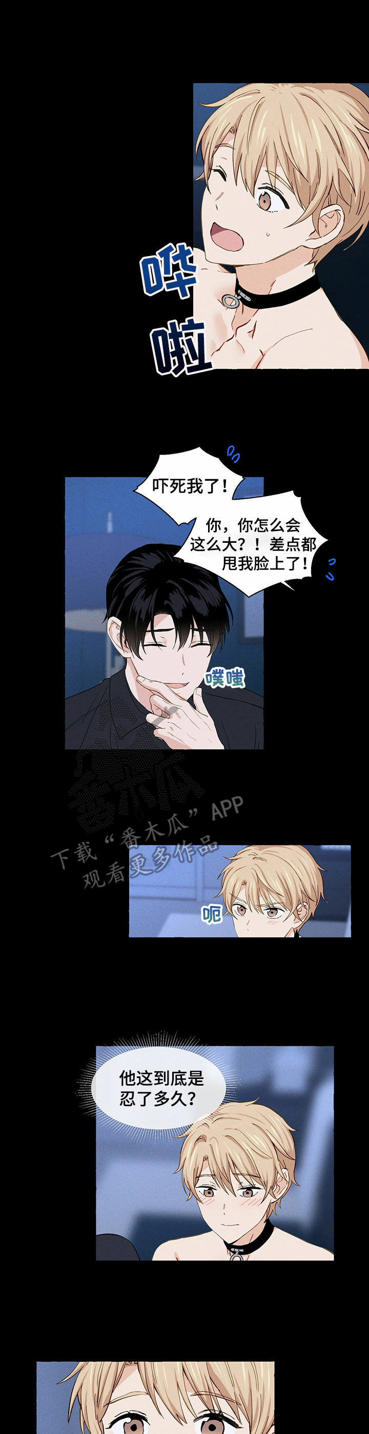 漫画:香草搭档漫画,第11章：主动1图