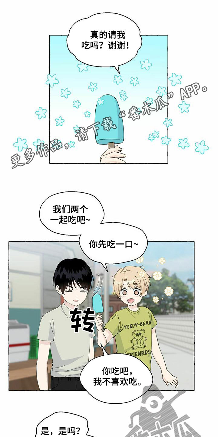 香草搭档在线漫画,第88章：心中的好人1图