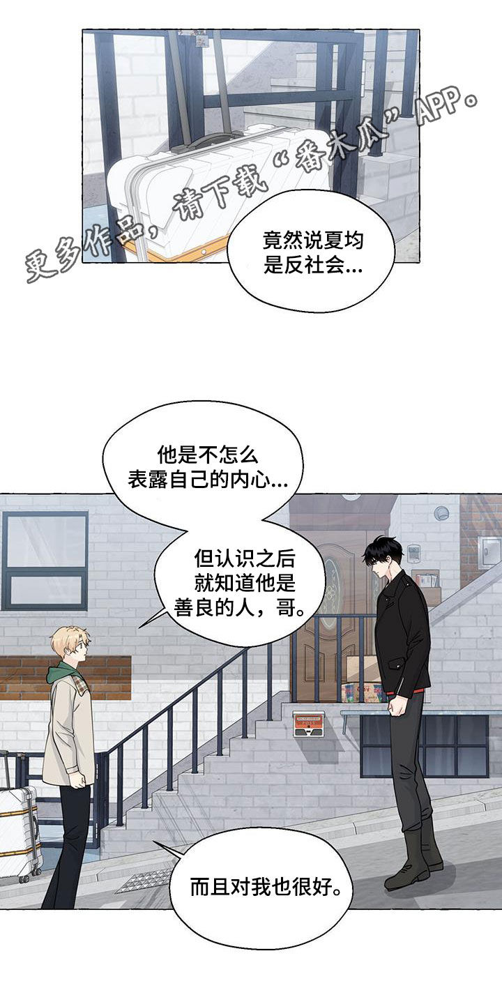 香草的天空漫画,第143章：那时候的记忆1图