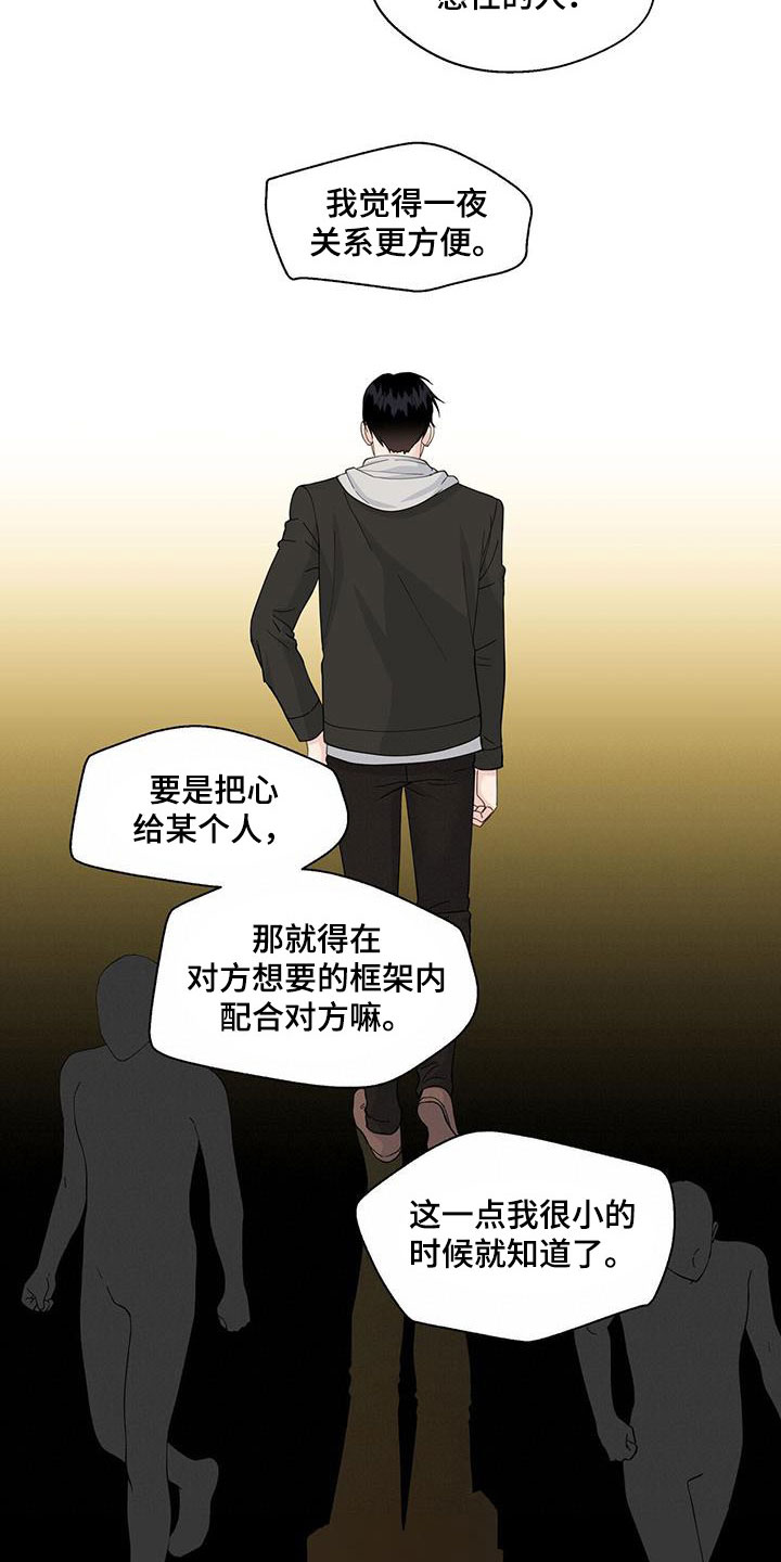 香草的天空漫画,第121章：为什么撒谎3图