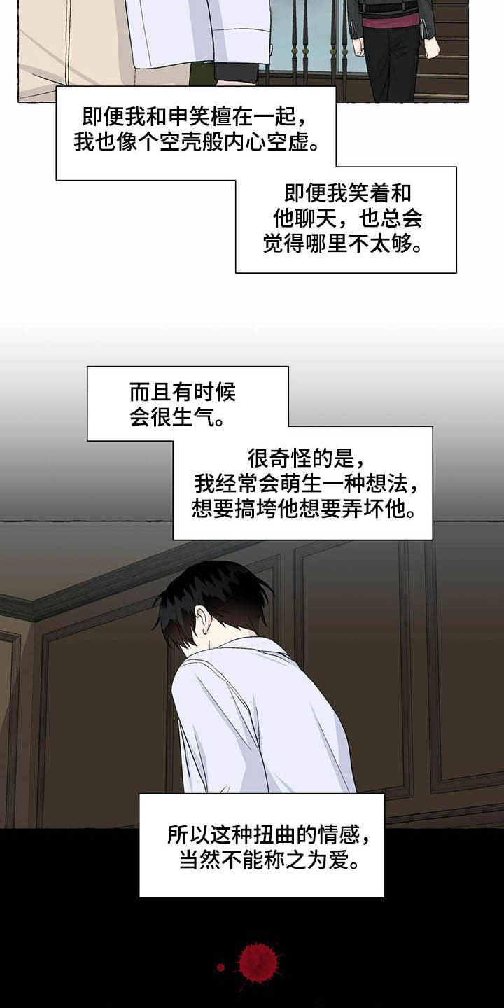 香草搭配漫画,第70章：非你不可5图