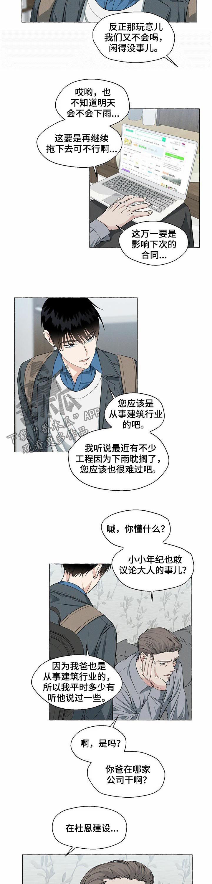 香草美人剧情介绍漫画,第39章：坦白2图