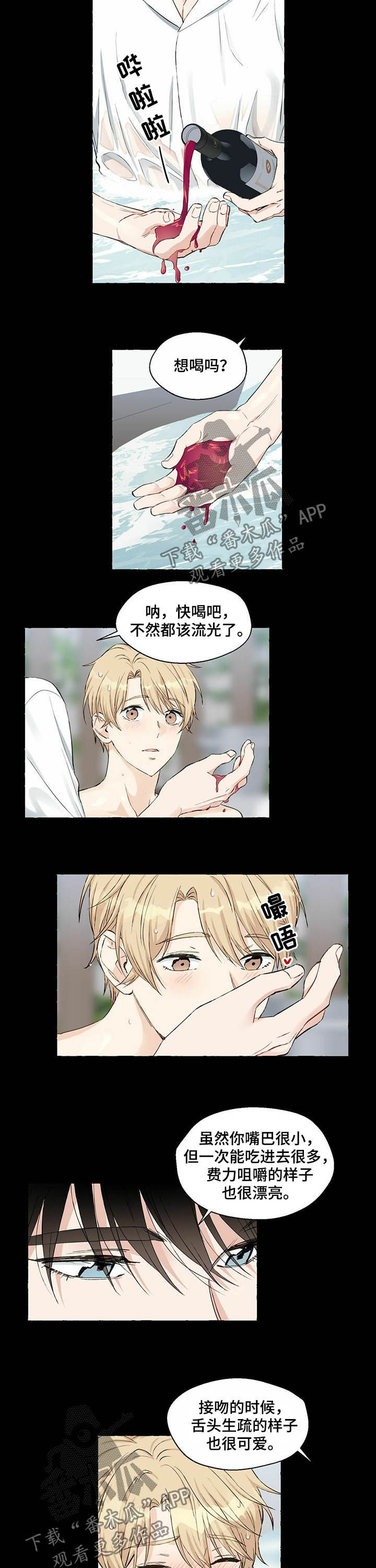 香草搭档漫画在哪里看漫画,第47章：喂酒3图