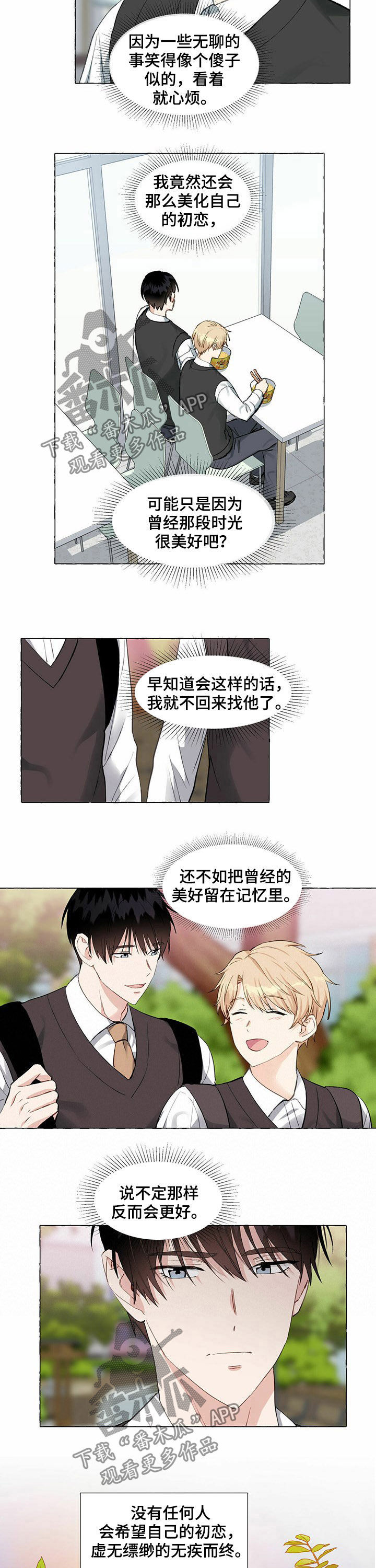 香草蛋白糖漫画,第52章：证据3图