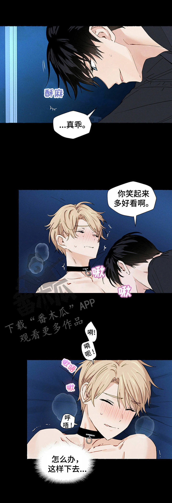香草精漫画,第10章：初次尝试1图