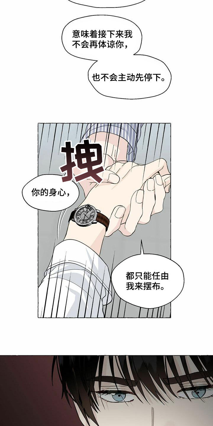 香草搭档在哪看漫画,第81章：耍赖4图