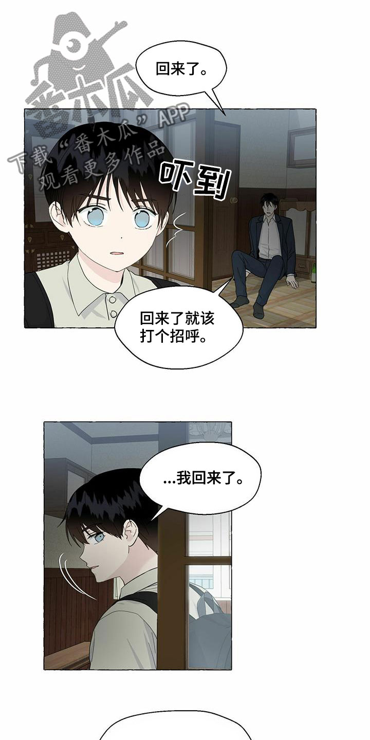 香草搭档漫画下拉式漫画,第87章：永远都不理解2图