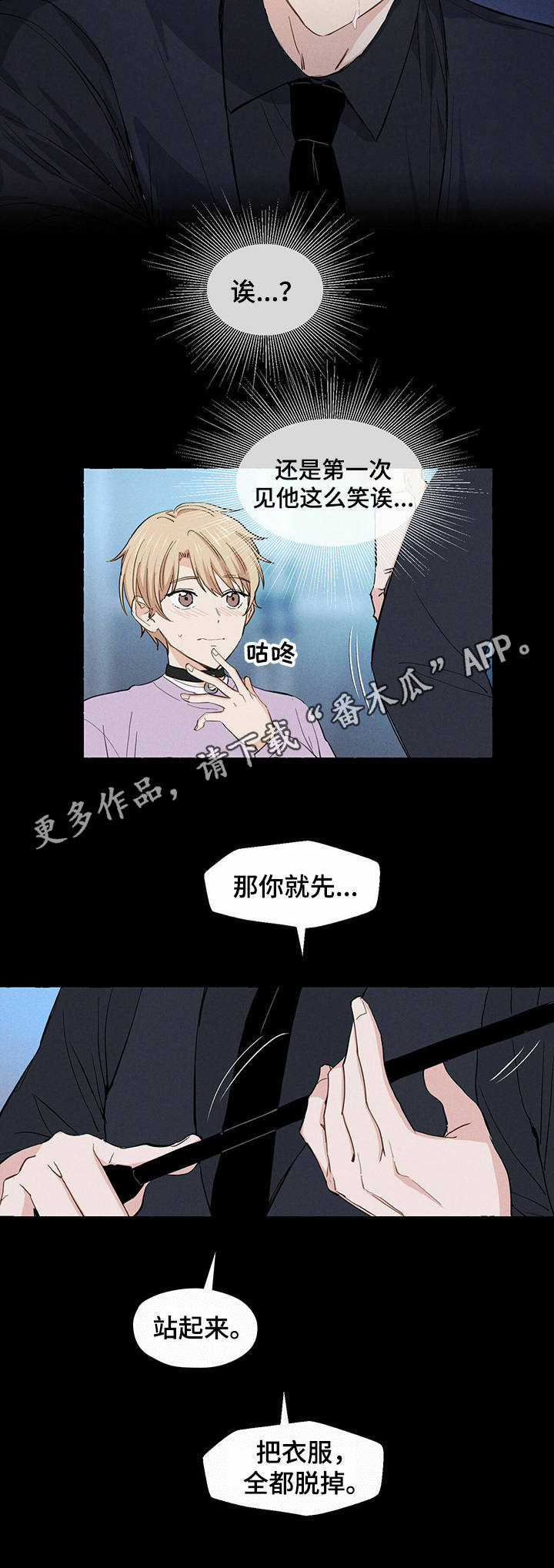 香草搭档漫画讲的是什么漫画,第9章：紧张3图