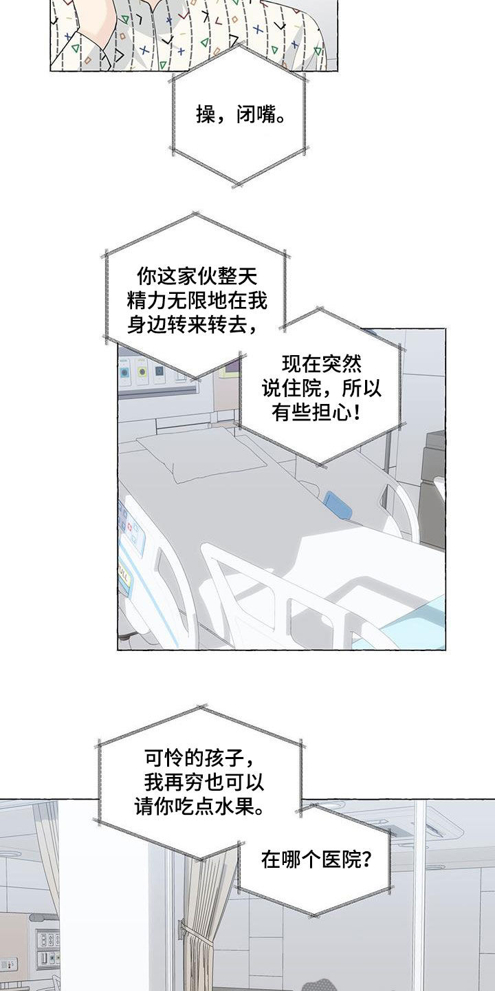 香草搭档漫画申笑檀结局漫画,第127章：拿捏3图