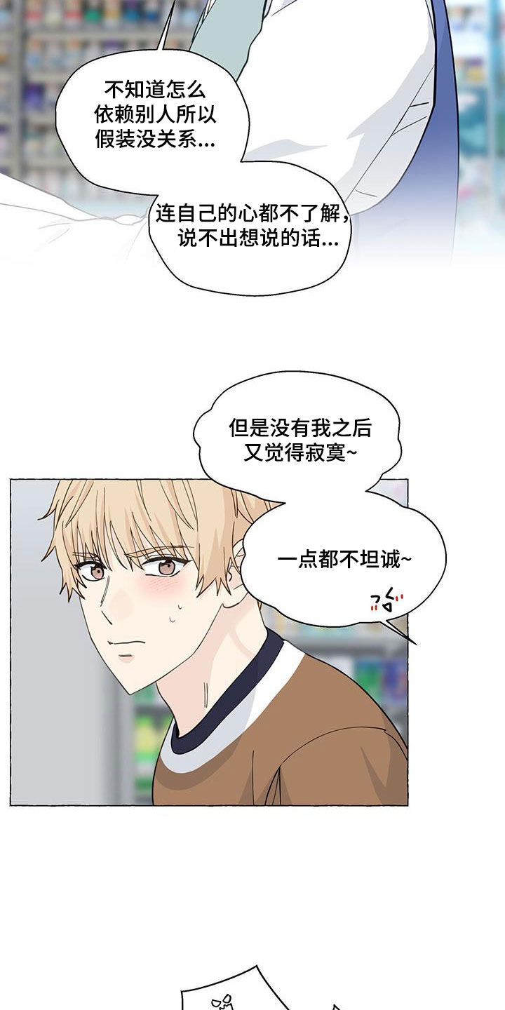 香草咖啡漫画,第130章：越喜欢越孤单3图