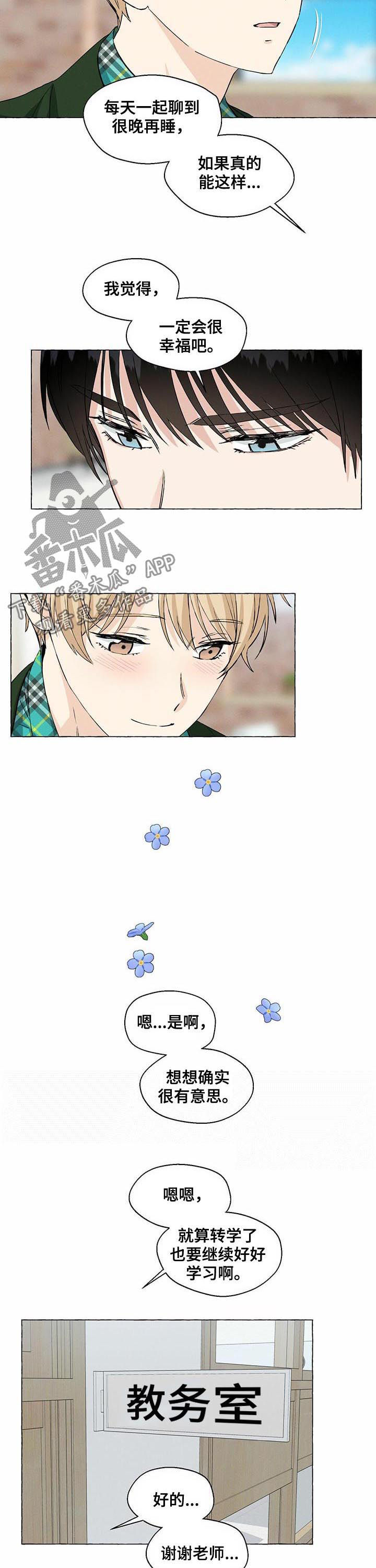 香草搭档别名漫画,第40章：深渊3图