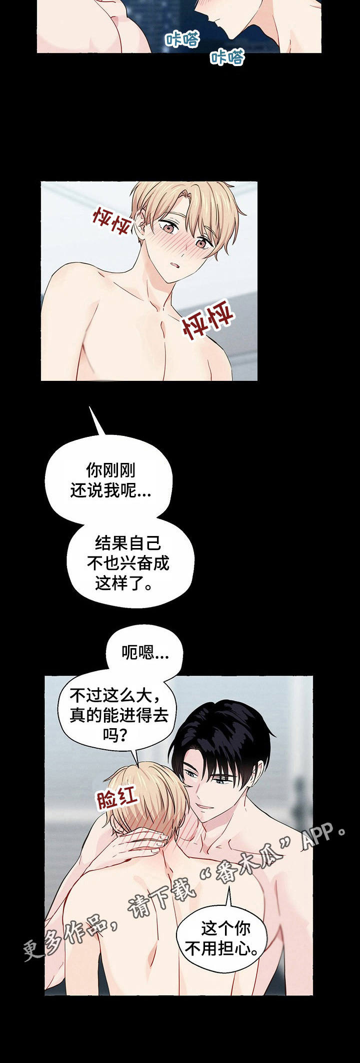 香草电视连续剧漫画,第20章：动情5图