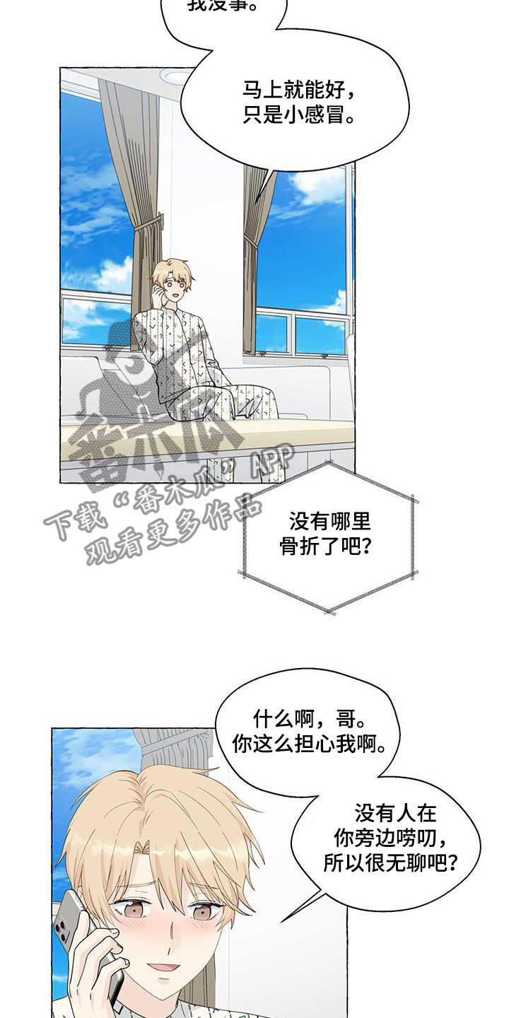 香草搭档漫画申笑檀结局漫画,第127章：拿捏2图