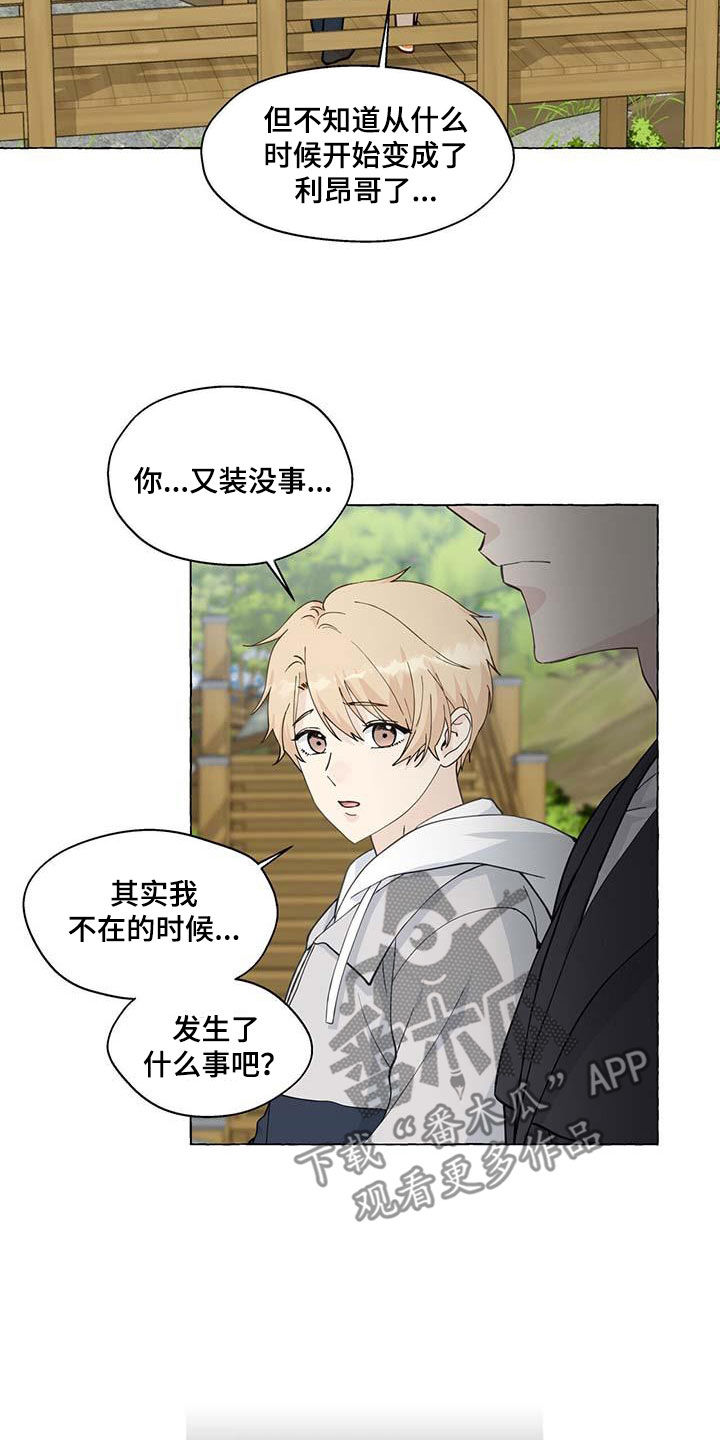 香草的天空漫画,第141章：生活的意义2图