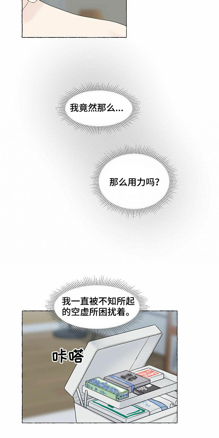 香草搭档漫画免费非麻瓜漫画,第72章：真正的爱5图