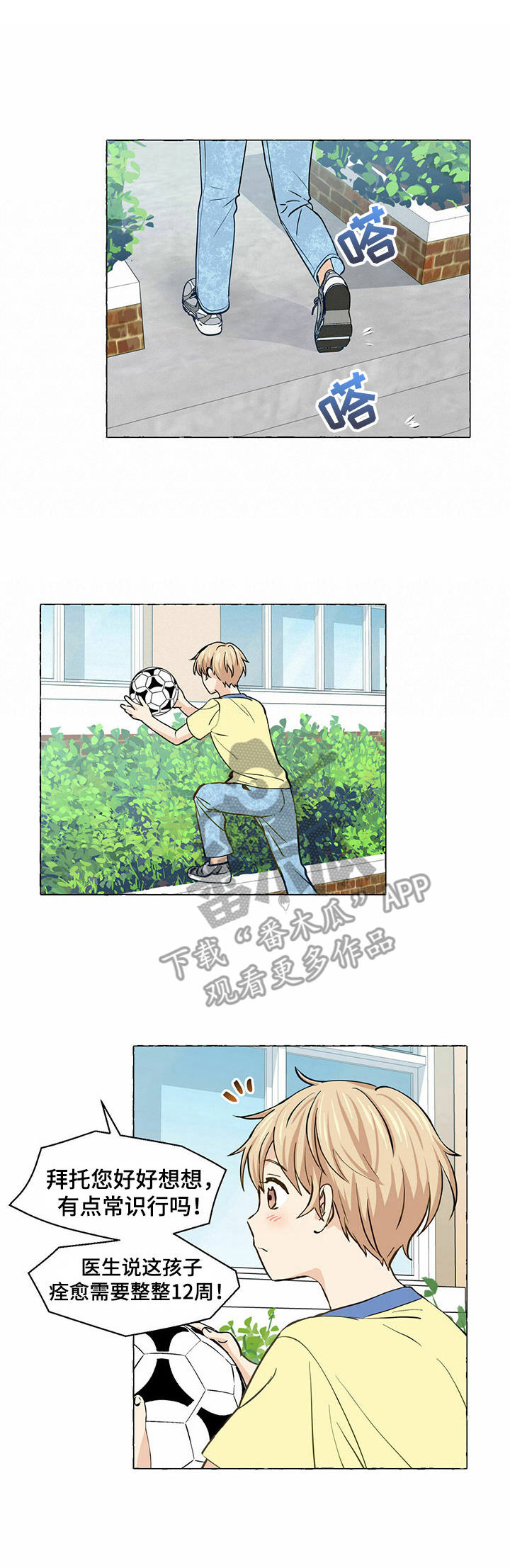 香草园漫画,第23章：转学生1图