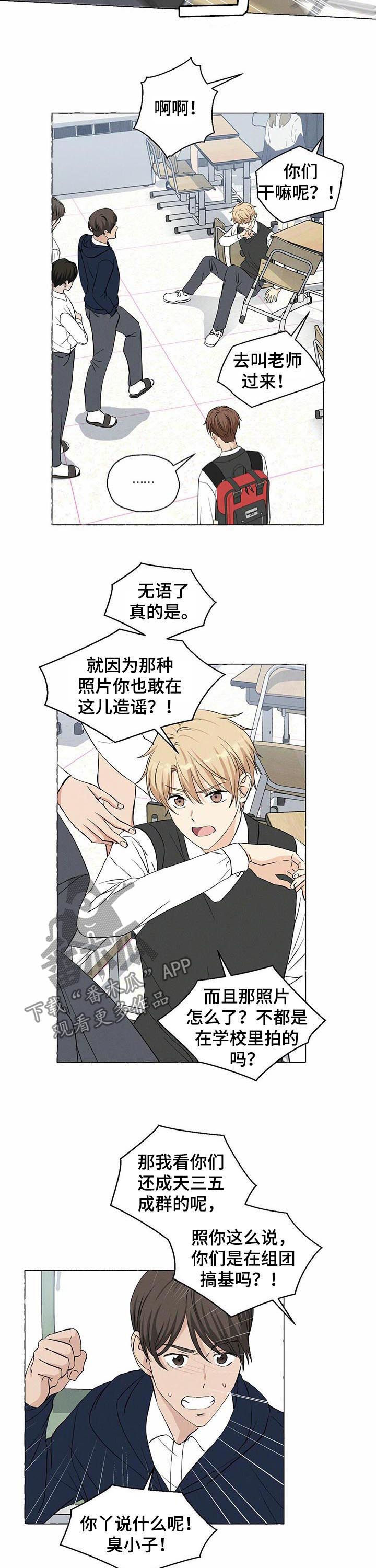 香草大方漫画,第33章：传闻2图