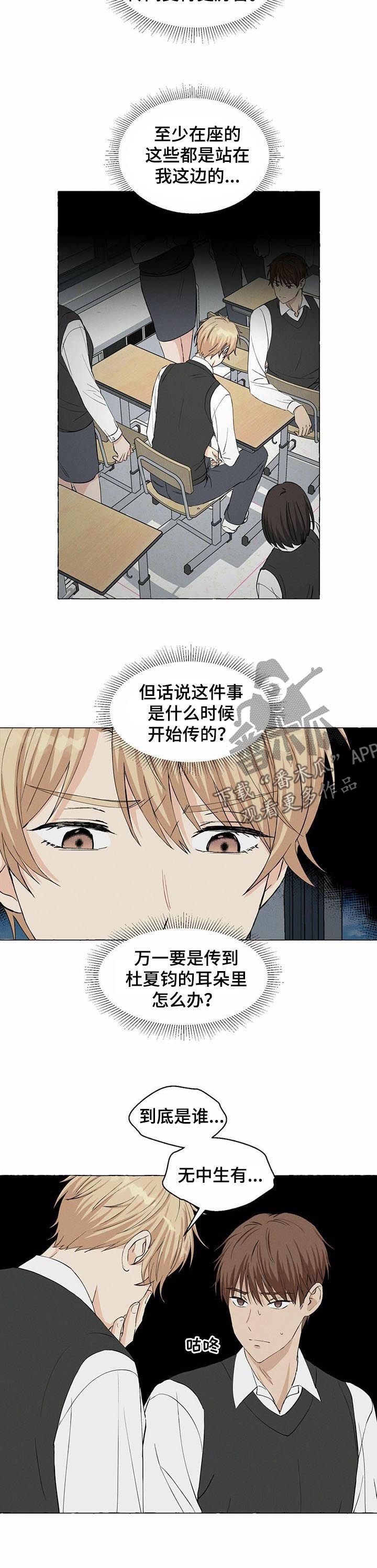 香草大方漫画,第33章：传闻5图