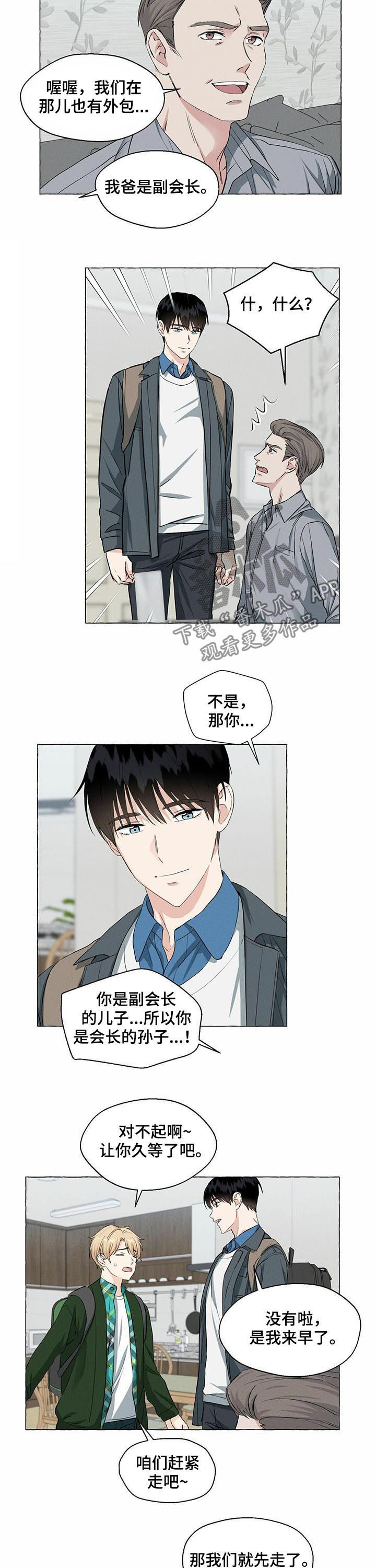 香草美人剧情介绍漫画,第39章：坦白3图