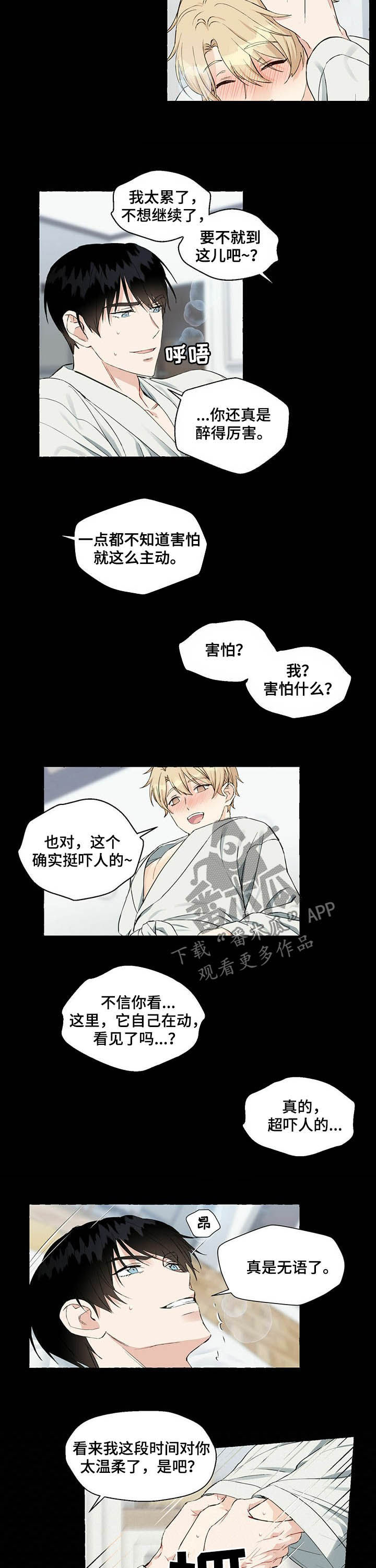 香草搭档漫画解说漫画,第49章：一定会报仇5图