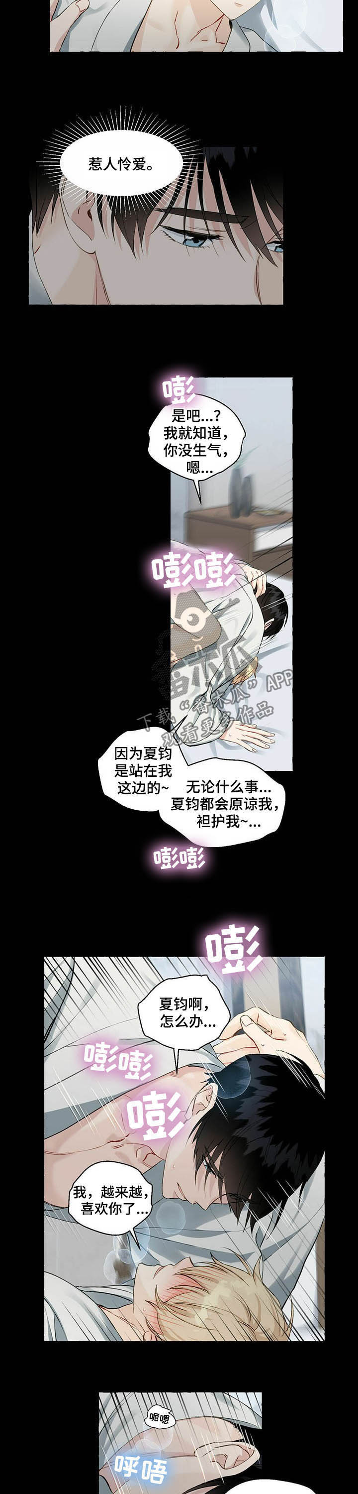 香草搭档txt漫画,第51章：喜欢过5图