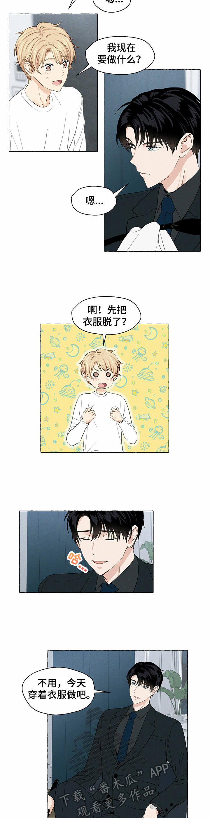 香草搭档漫画免费观看漫画,第17章：命令2图