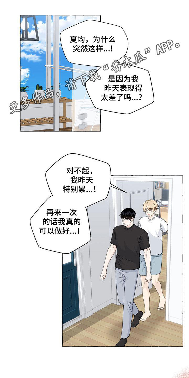 香草搭档免费漫画漫画,第112章：永远记住1图